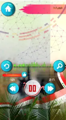 اغاني وطنية عراقية بدون انترنت android App screenshot 3